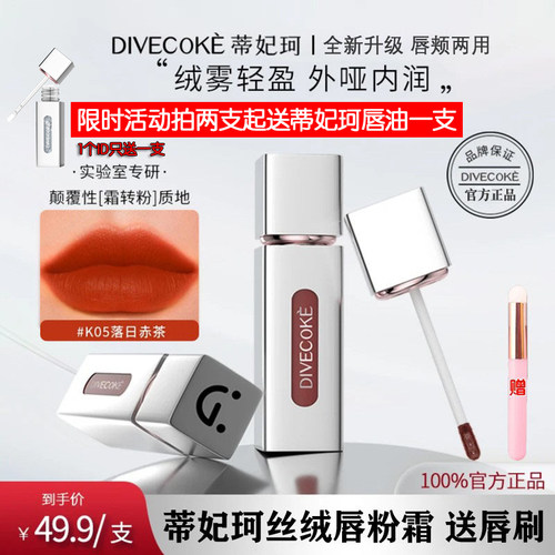 全新升级化妆师推荐蒂妃珂唇粉霜