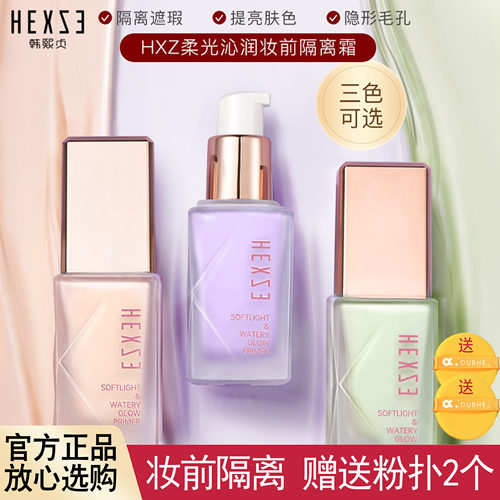 韩熙贞隔离妆前乳拍两只更划算