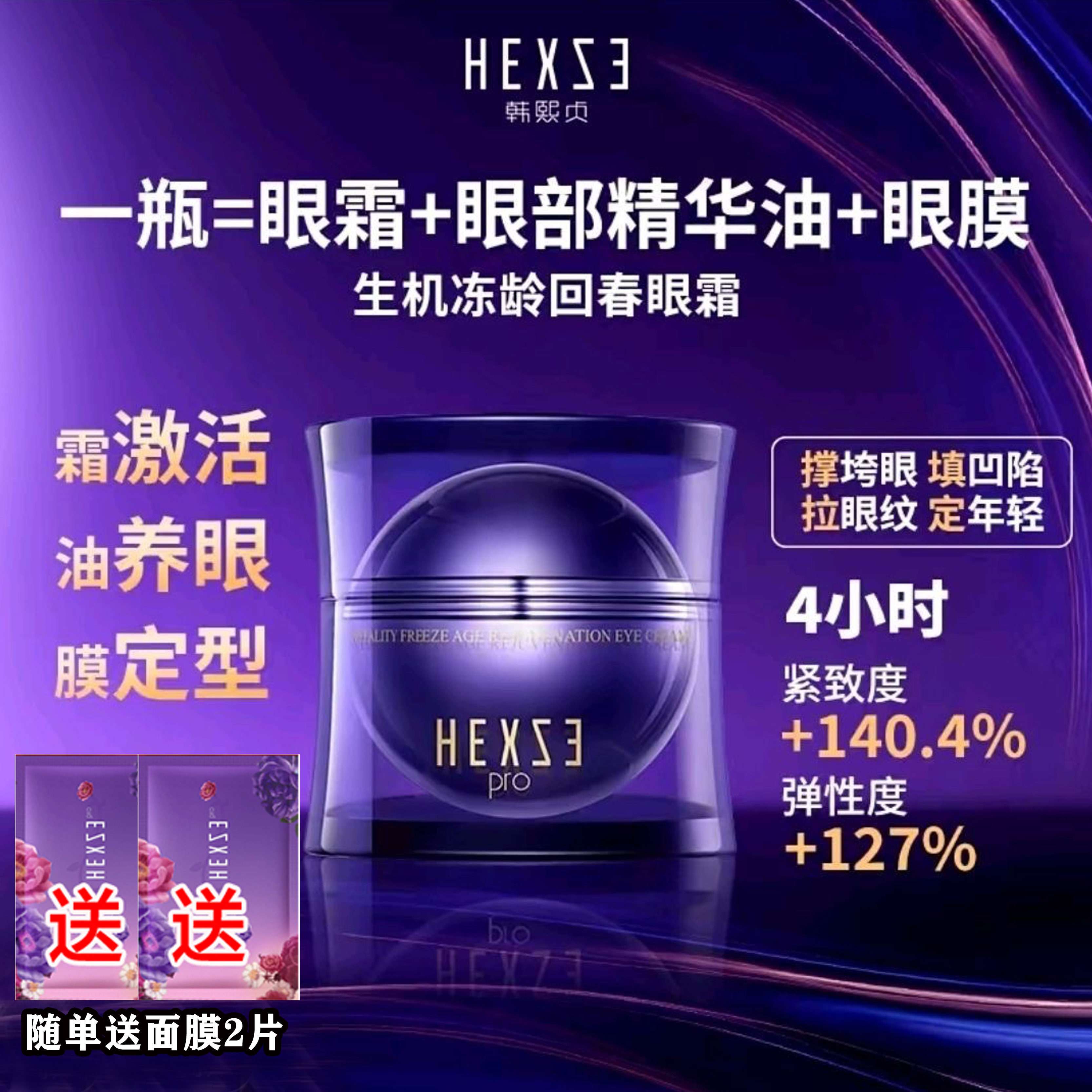 正品授权 韩熙贞生机冻龄回春眼霜 20g 保湿 紧致 抗皱