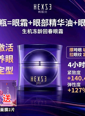 韩熙贞生机冻龄回春眼霜紧致抗皱