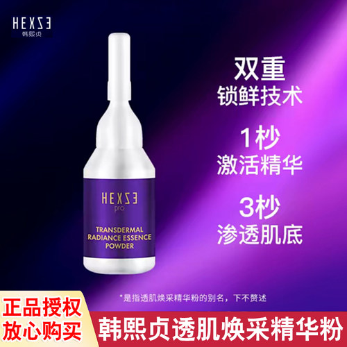 韩熙贞祛正品透肌焕采精华粉