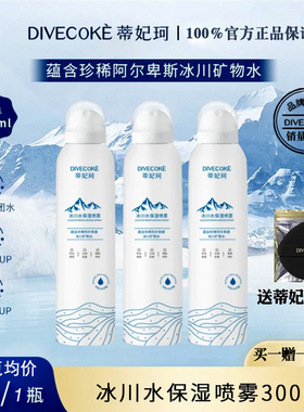 DFK蒂妃珂补水喷雾 小分子团水保湿滋润舒缓修复冰川水送粉扑