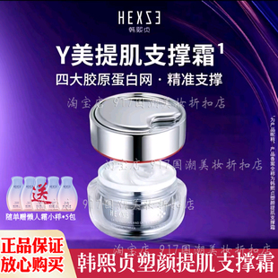 保湿 韩熙贞Y美提肌支撑霜 塑颜提肌支撑霜50g 紧致 抗皱