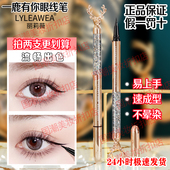 丽莉薇一鹿有你超细速干防水防汗不易晕染眼线液笔海绵头初学者