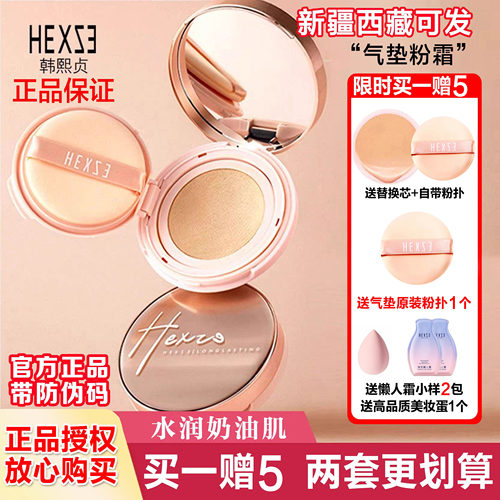 韩熙贞气垫粉霜送替换芯原装粉扑