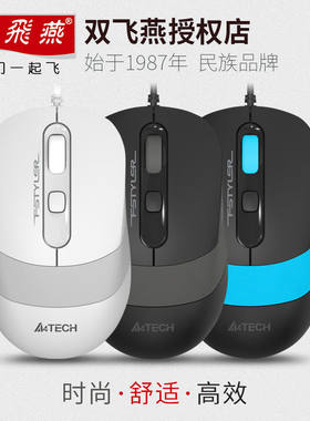 双飞燕鼠标FM10有线商务办公有线小型手有线线加长笔记本台式游戏