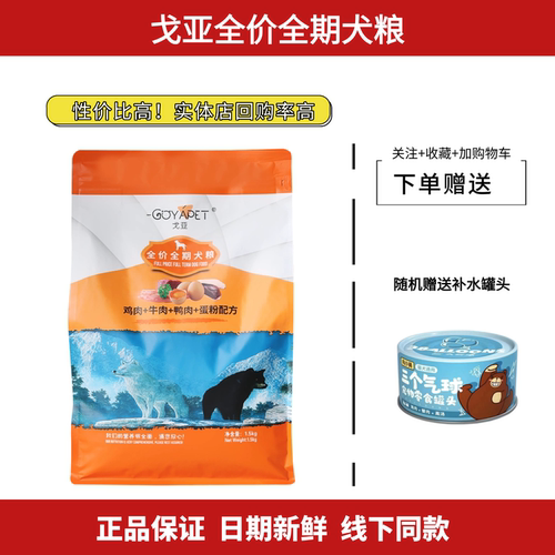 戈亚全价全期犬粮鸡肉牛肉鸭肉蛋粉狗粮营养主粮实体店同款全阶段