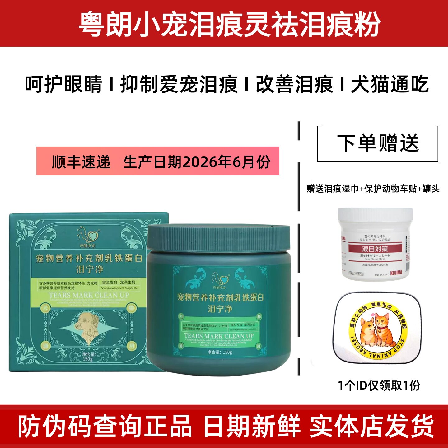 粤朗小宠泪痕灵去泪痕粉猫狗比熊