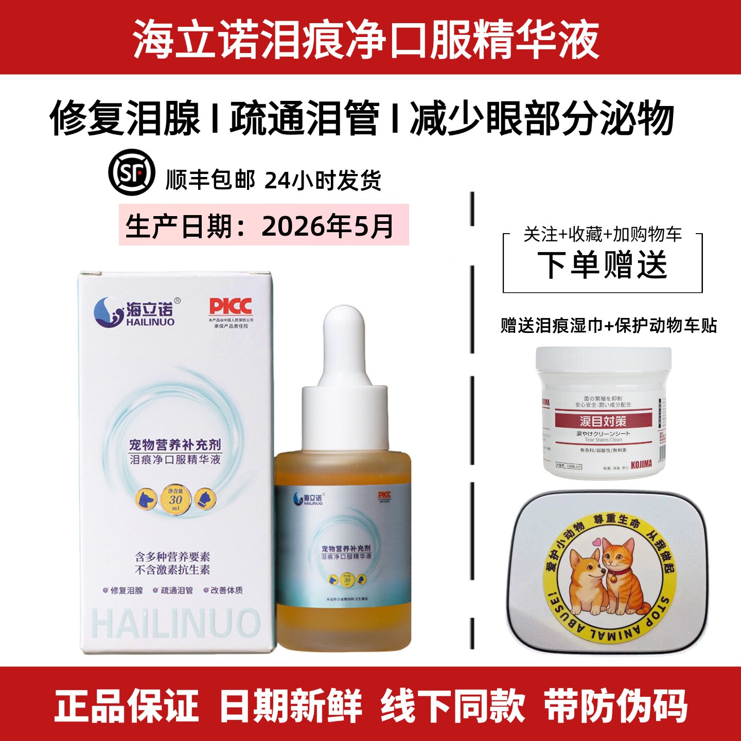 海立诺泪痕净猫狗疏通泪痕宠物图片