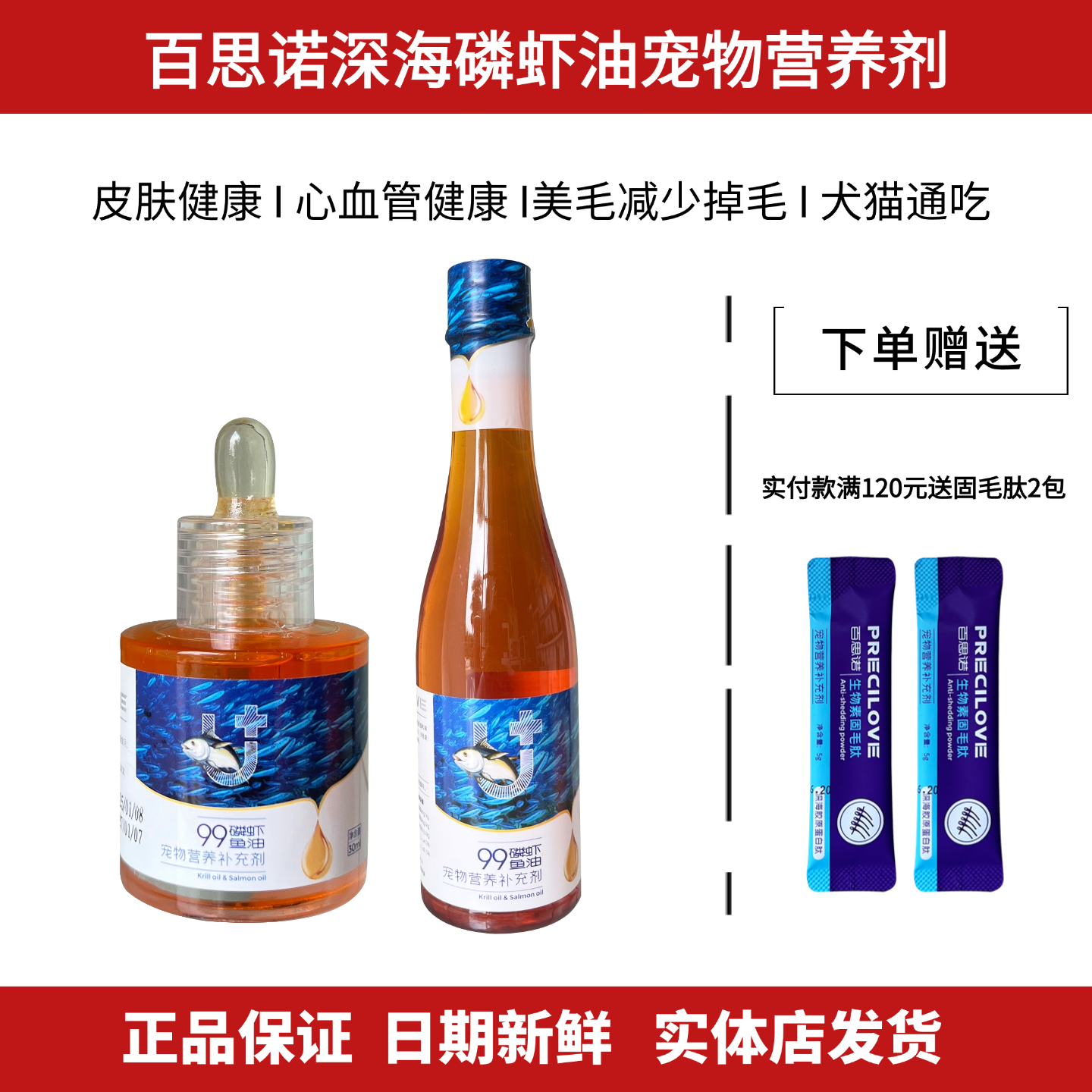 百思诺深海磷虾油犬猫通吃