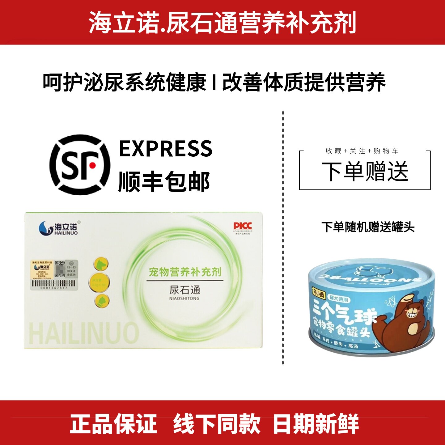 海立诺尿石通宠物营养补充剂犬猫图片