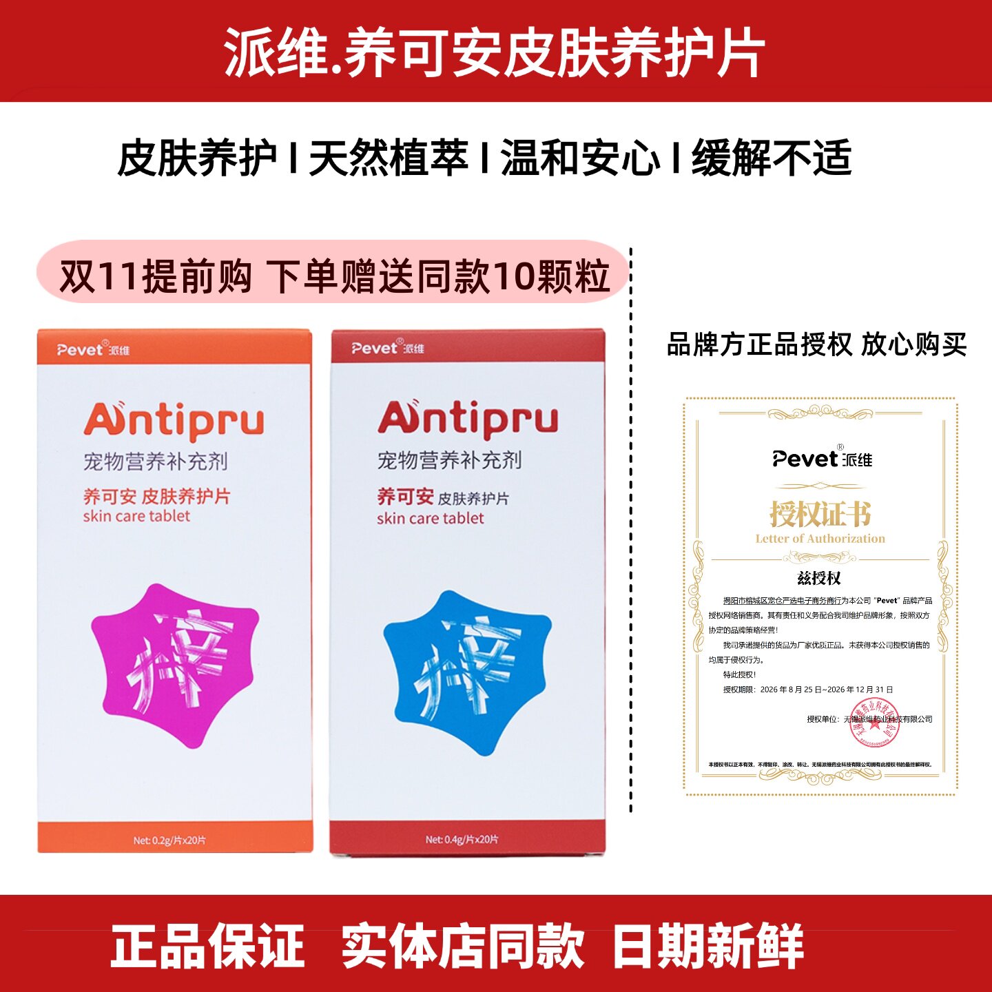 派维养可安皮肤养护片宠物营养补充猫咪狗狗皮肤缓解不适0.2g0.4g