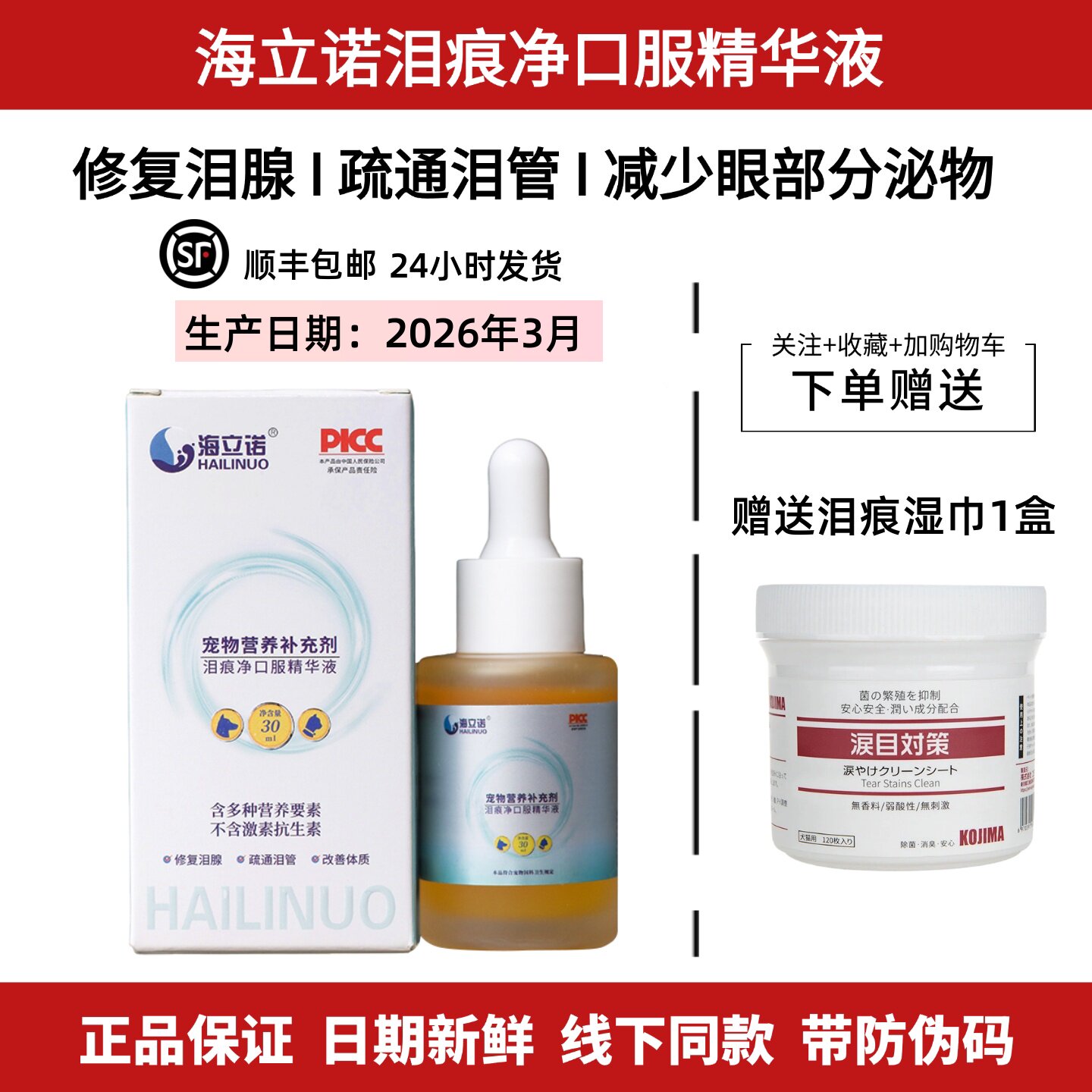 海立诺泪痕净口服精华液狗狗猫咪泰迪去泪痕疏通泪管宠物营养补充