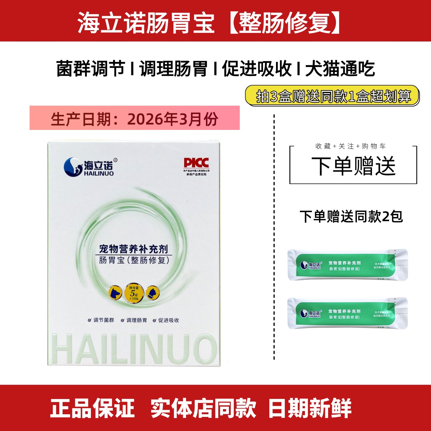海立诺肠胃宝益生菌猫狗肠胃调理图片