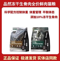 品然冻干生骨肉全价鲜肉猫粮补能增重增肥发腮控卡体重减重全阶段