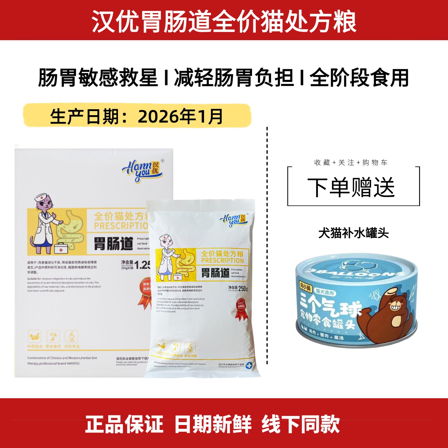 汉优全价猫胃肠道处方粮猫咪护肠胃调理成幼猫粮营养主粮