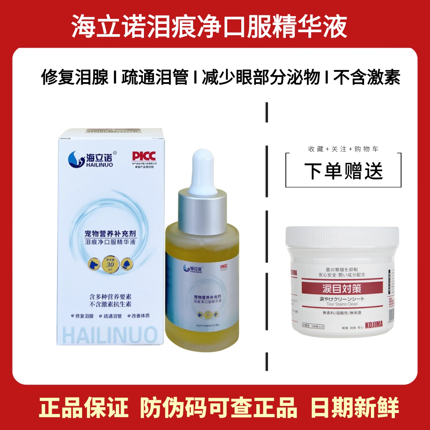 海立诺泪痕净猫狗疏通泪痕宠物
