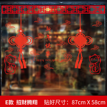 2018新年快乐春节过年布置装饰品贴画玻璃门窗户窗花橱窗贴纸墙贴
