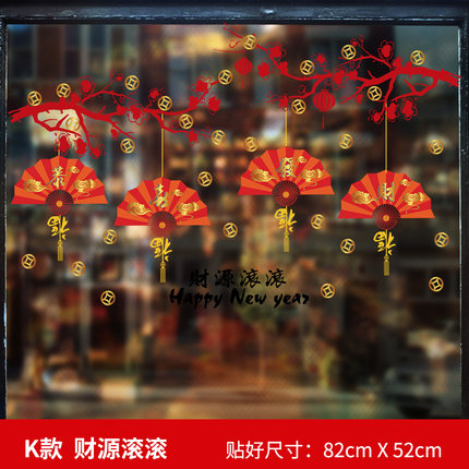 2018新年快乐春节过年布置装饰品贴画玻璃门窗户窗花橱窗贴纸墙贴