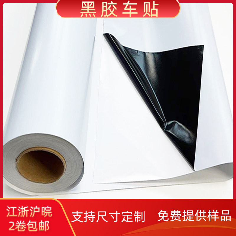 120克140克黑胶车贴弱溶剂喷绘车贴户外写真背胶摭盖不干胶膜贴纸,汽车用品/电子/清洗/改装,汽车装饰贴/反光贴,淘宝优惠券,粉丝福利购,淘宝优惠卷