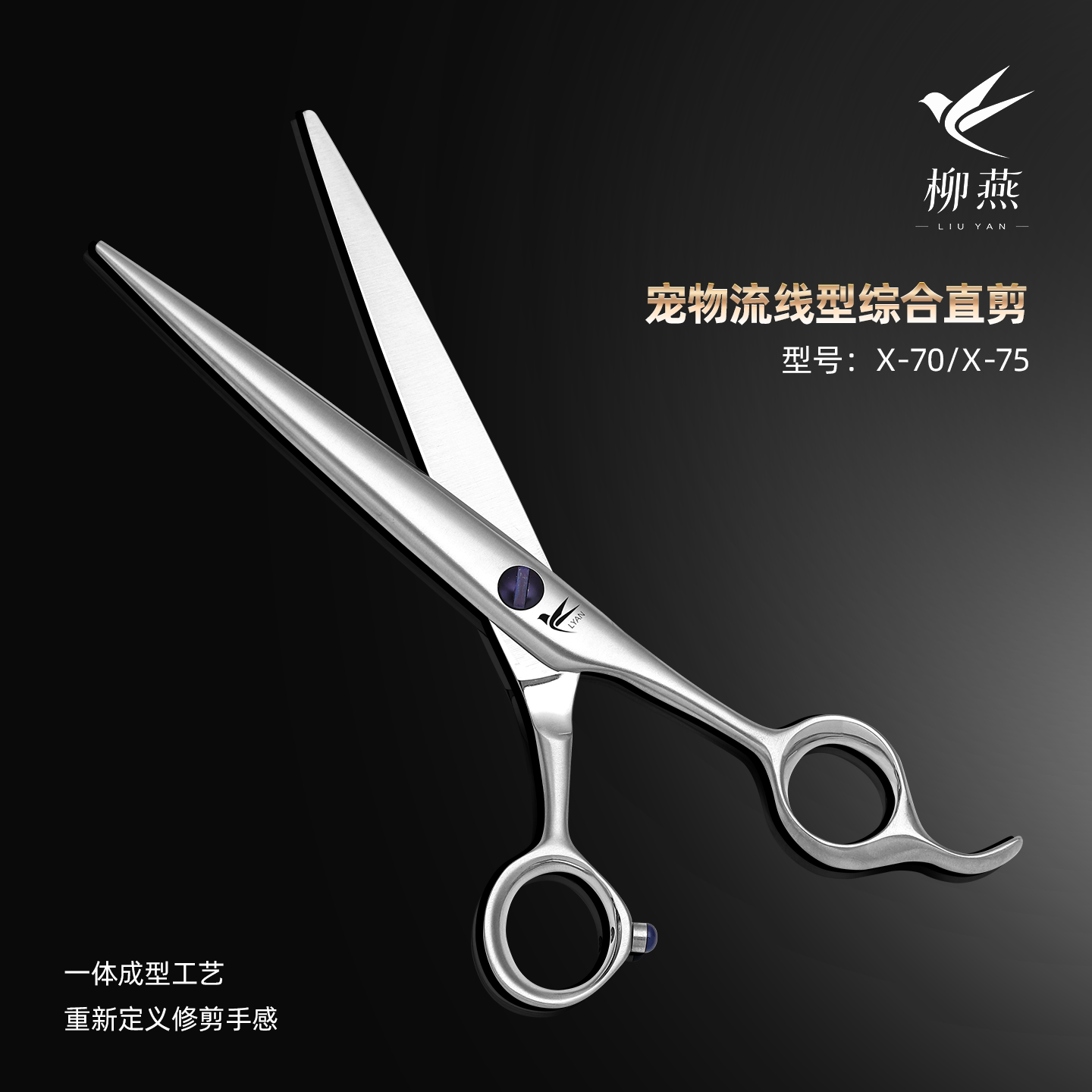 柳燕直排剪宠物美容剪刀鱼骨剪无痕剪猫狗通用专业美容工具7.5寸