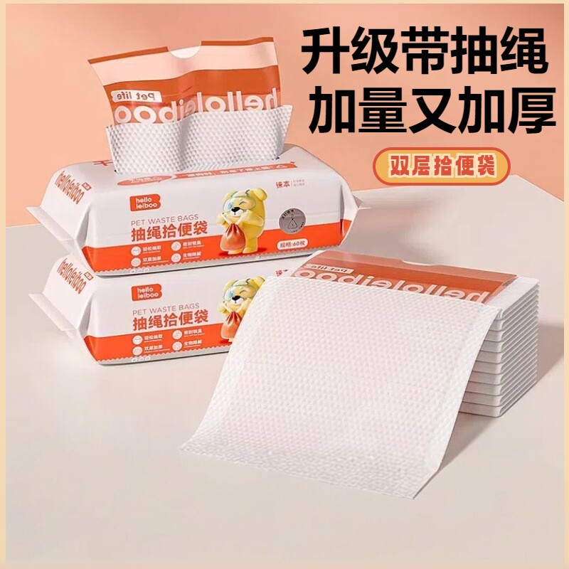 狗狗拾便袋带抽绳捡屎袋遛狗捡屎狗屎袋拾便器一次性宠物便垃圾袋