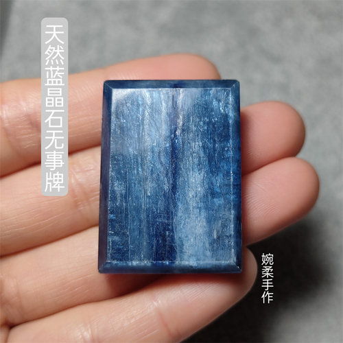 天然蓝晶石方无事牌吊坠免费打孔
