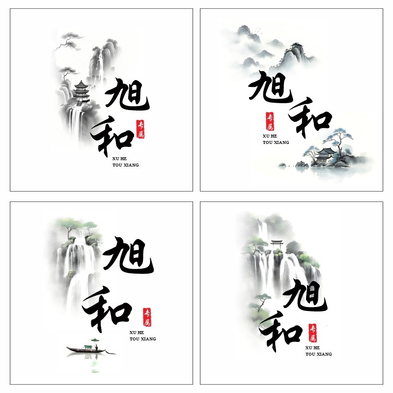 抖音快手微信小红书风景水墨画山水画简约书单古风头像定制设计
