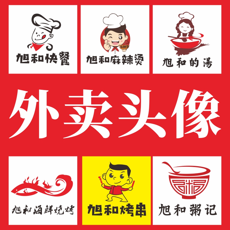 美团饿了么外卖餐饮水果烧烤抖音微信快手qq头像logo标志商标设计