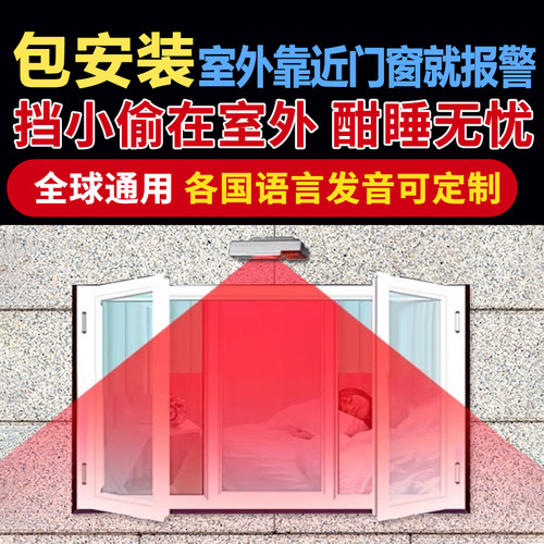 包安装英文室外防盗报警器红外线
