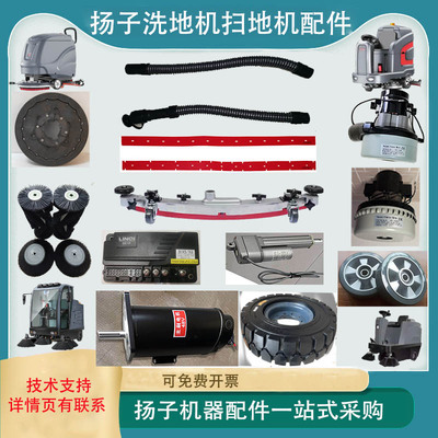 扬子洗地机刷盘X2胶条X5配件X7