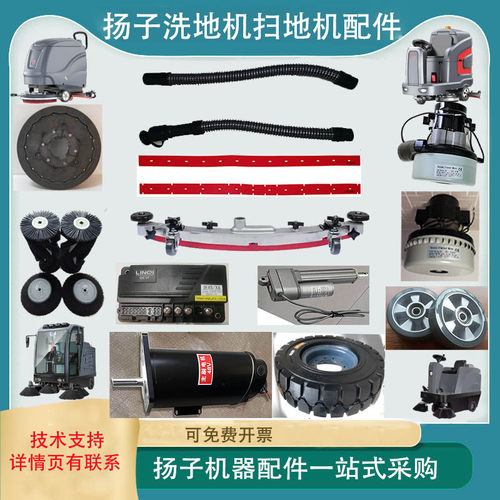 扬子洗地机刷盘X2胶条X5配件X7