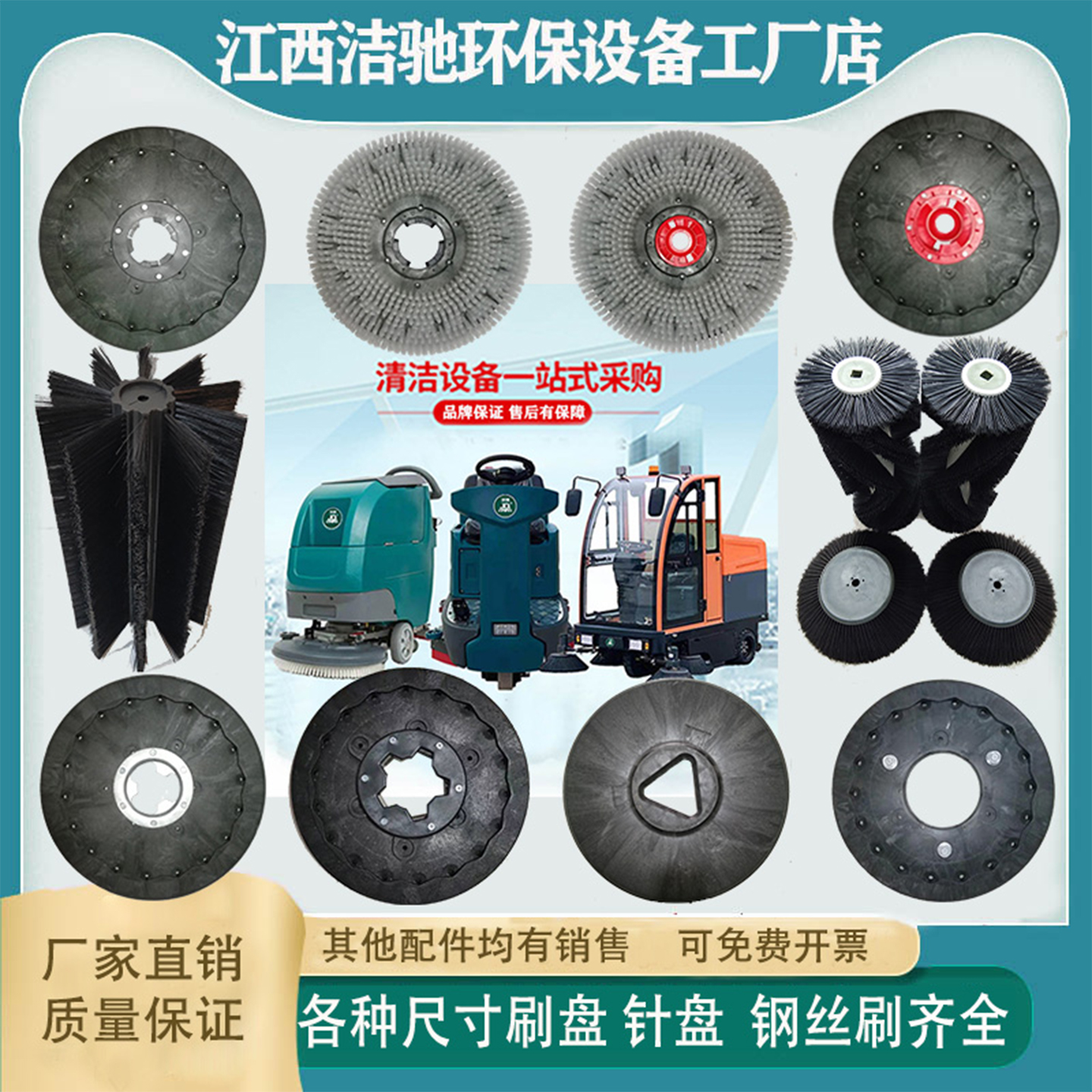 高美扬子配件洗地机刷盘洁驰白云
