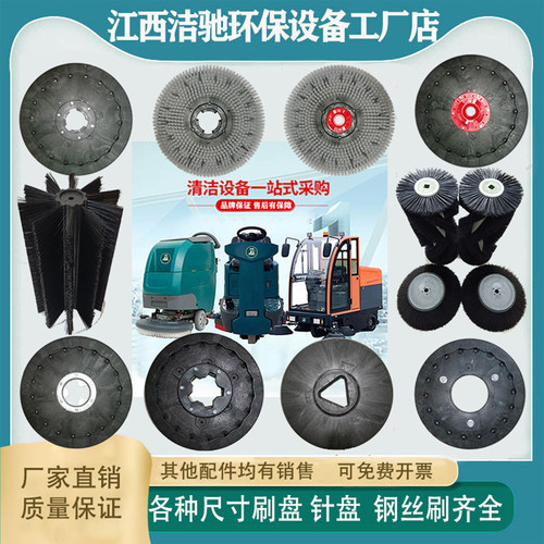 高美扬子配件洗地机刷盘洁驰白云