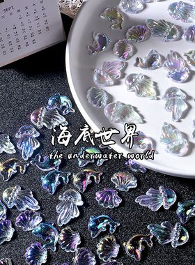 镭射贝壳海豚水母DIY材料