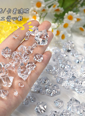 仿真透明碎冰块立体食玩冰粒手工diy奶油胶手机壳材料包树脂配件
