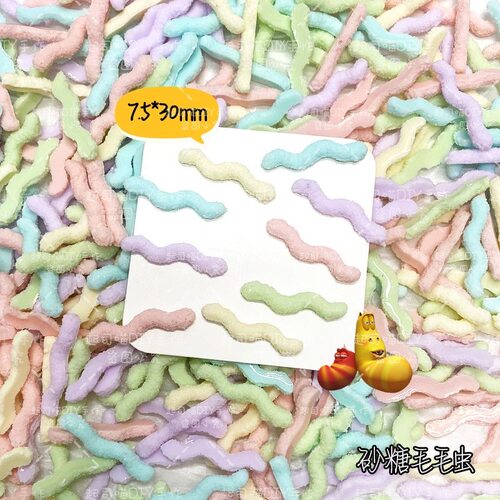 波浪砂糖毛毛虫扭扭糖螺旋长条发夹树脂饰品手作球填充diy配件