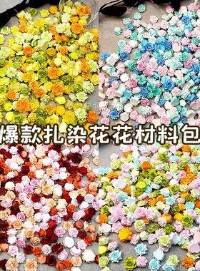 手工扎染立体花朵DIY山茶爆款