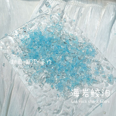 手工DIY碎石材料蓝色系碎石风暴