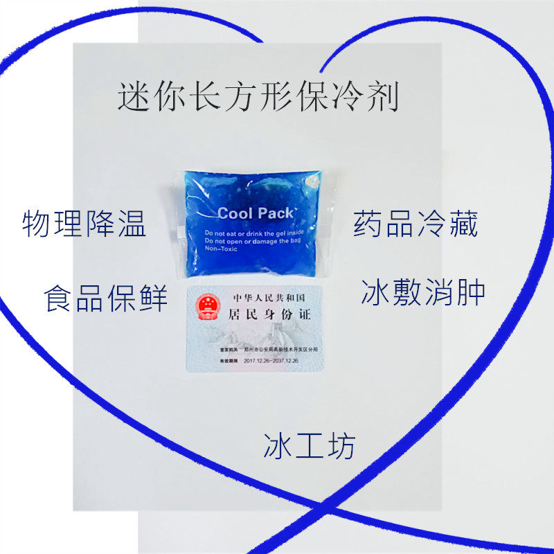 药品胰岛素冷藏便携小冰袋扭伤冷敷蓝冰食品保鲜蓄冷剂保温冰包