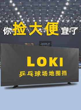 乒乓球挡板场地训练围栏围挡球板广告牌可定做logo乒乓球桌隔断