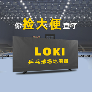 乒乓球挡板场地训练围栏围挡球板广告牌可定做logo乒乓球桌隔断