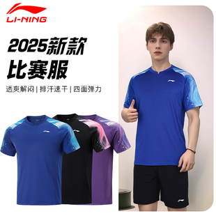 李宁专业乒乓球服套装国家队队服乒乓球运动上衣2025新款男女T恤