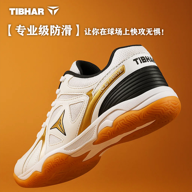 tibhar专业透气减震轻便乒乓球鞋