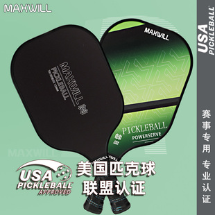maxwill pickleball匹克球拍板玻璃纤维耐打专业级训练比赛比克球