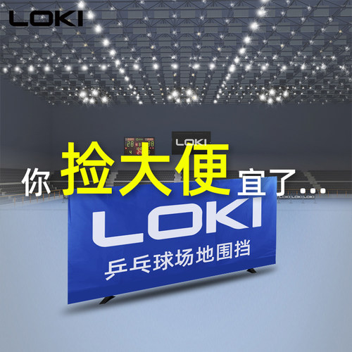 乒乓球场馆护栏广告牌隔断