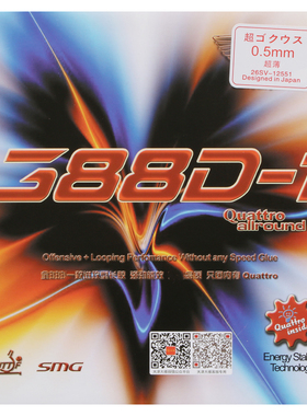 大维388d-1长胶套胶乒乓球长胶王胶皮出口版耐打飘忽怪异