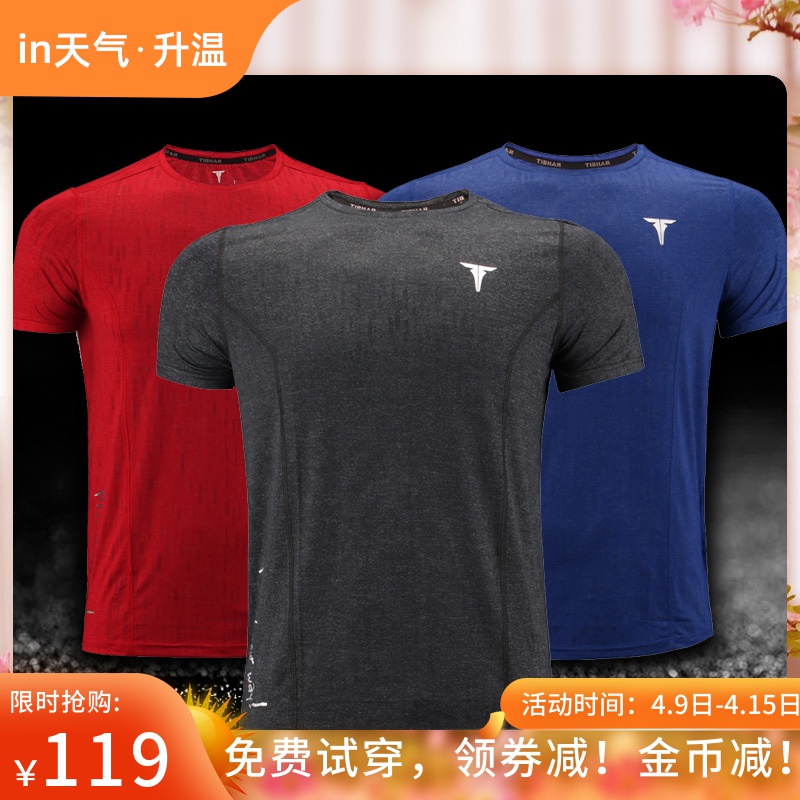 正品TIBHAR挺拔乒乓球短袖男女款乒乓球比赛短袖超能圆领短袖|ruв категории движение/йога/фитнес/фанаты товаров, настольный теннис, настольный теннис одежды - от Buy2taobao.com для оказания профессиональной услуги покупки агента Taobao