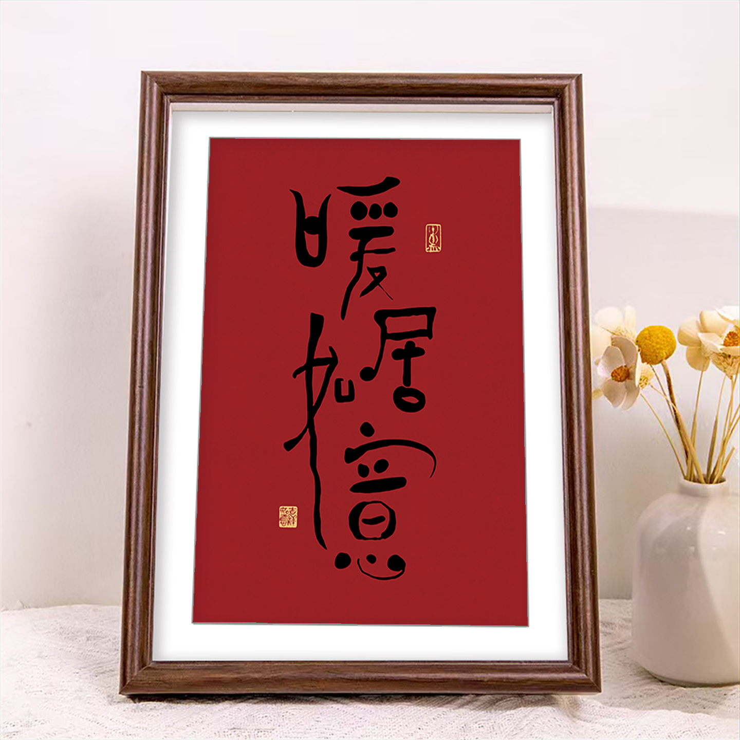 万事如意喜乐摆件装饰画