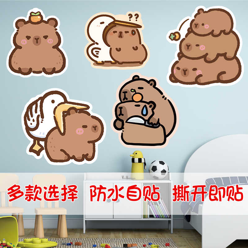 水豚卡皮巴拉卡通防水儿童房墙贴